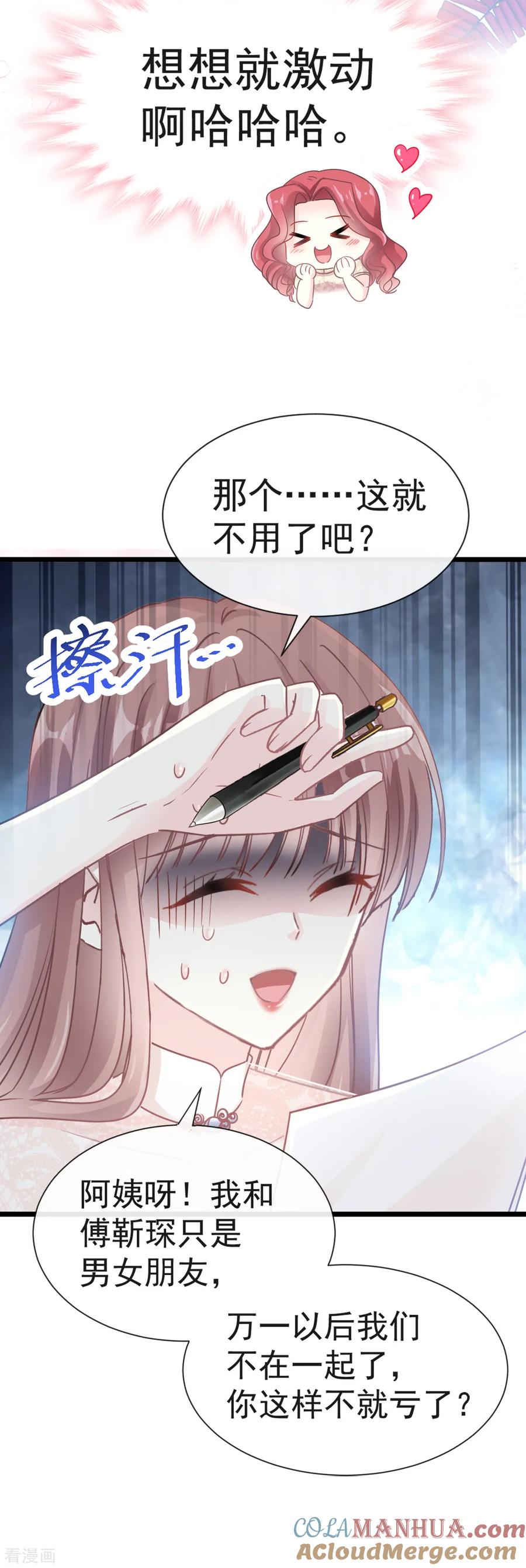 第42话演戏要演全套-霸道总裁轻点爱-热萌文化（第13张）