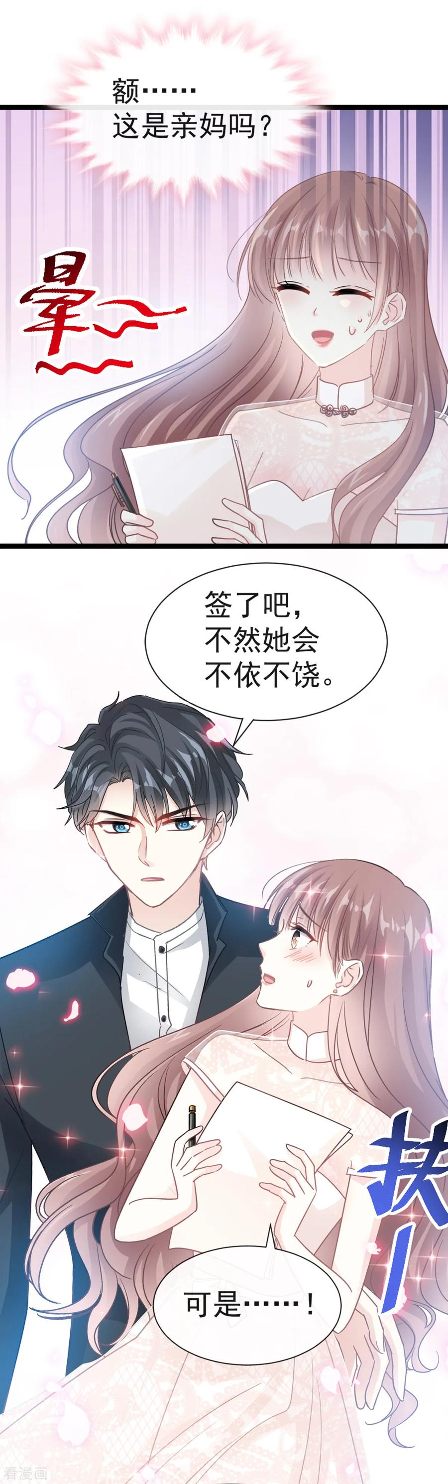 第42话演戏要演全套-霸道总裁轻点爱-热萌文化（第18张）