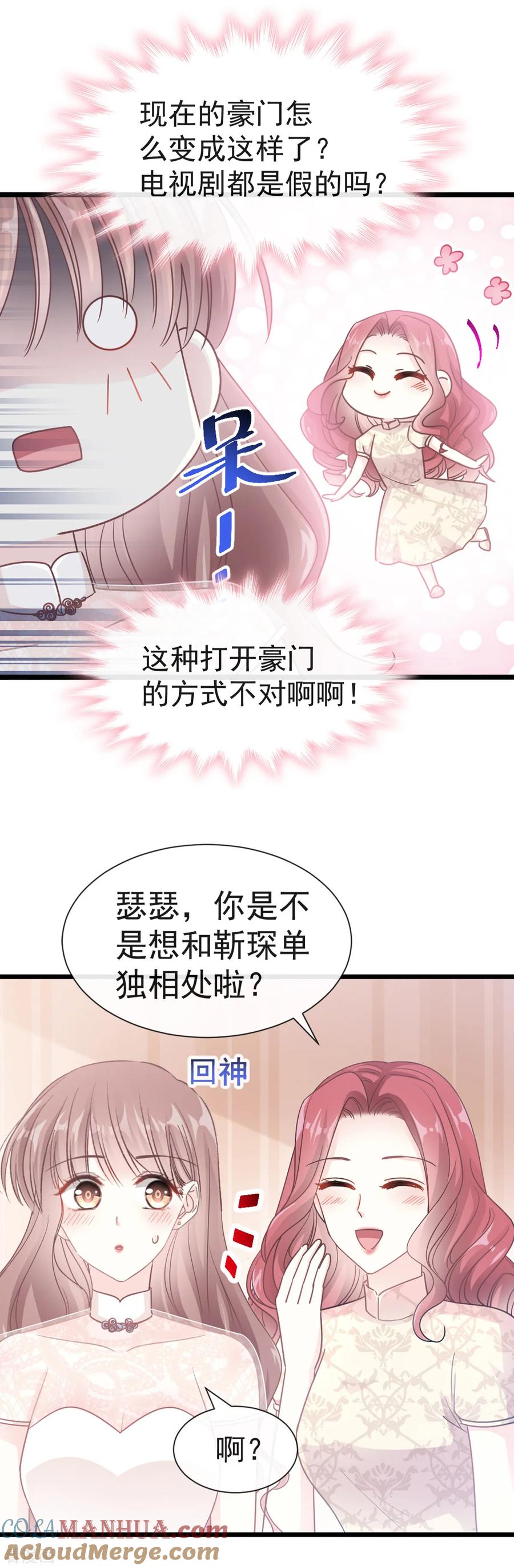 第42话演戏要演全套-霸道总裁轻点爱-热萌文化（第5张）