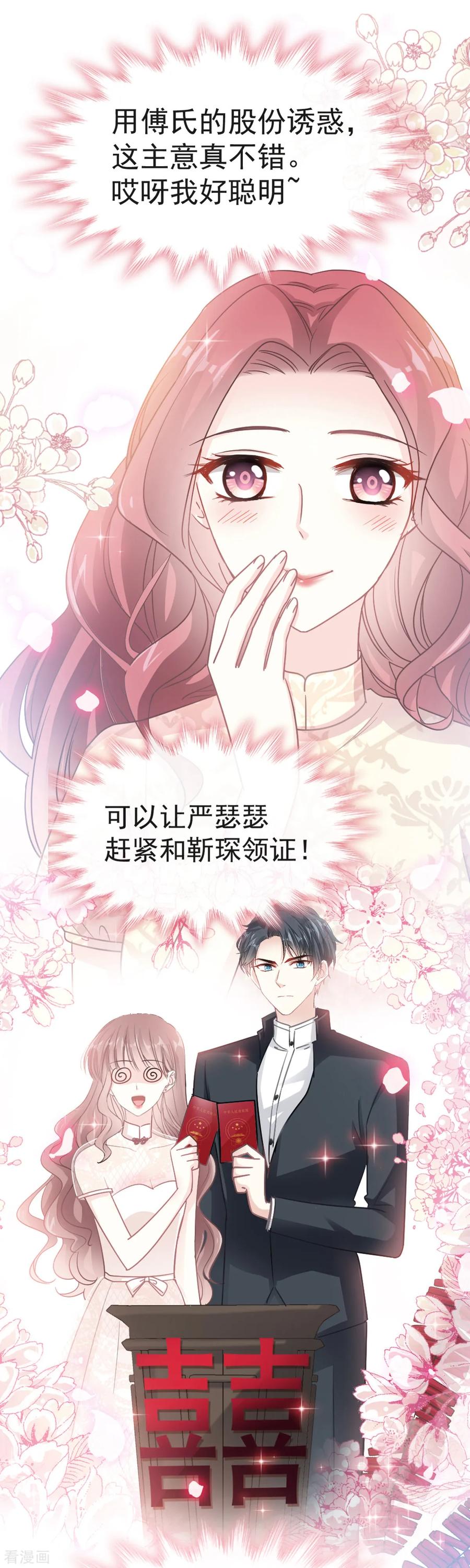 第42话演戏要演全套-霸道总裁轻点爱-热萌文化（第12张）