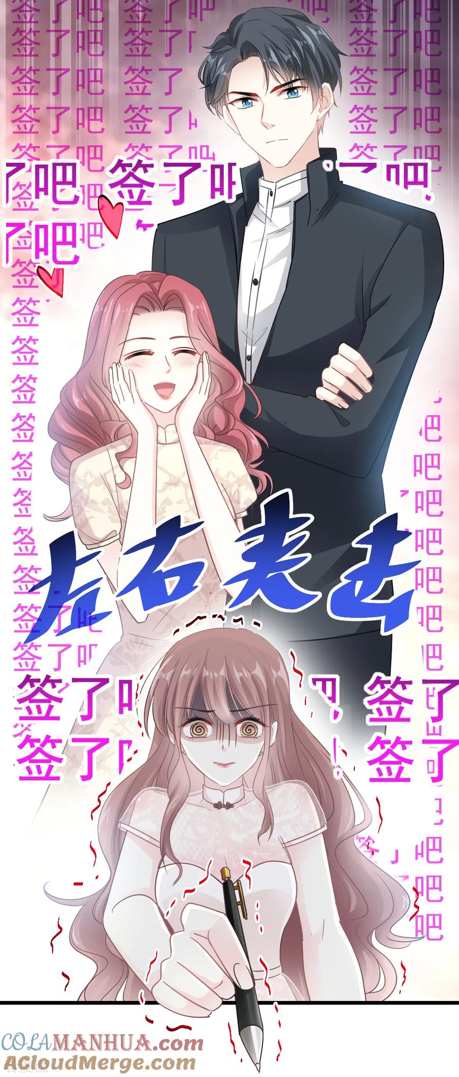 第42话演戏要演全套-霸道总裁轻点爱-热萌文化（第21张）
