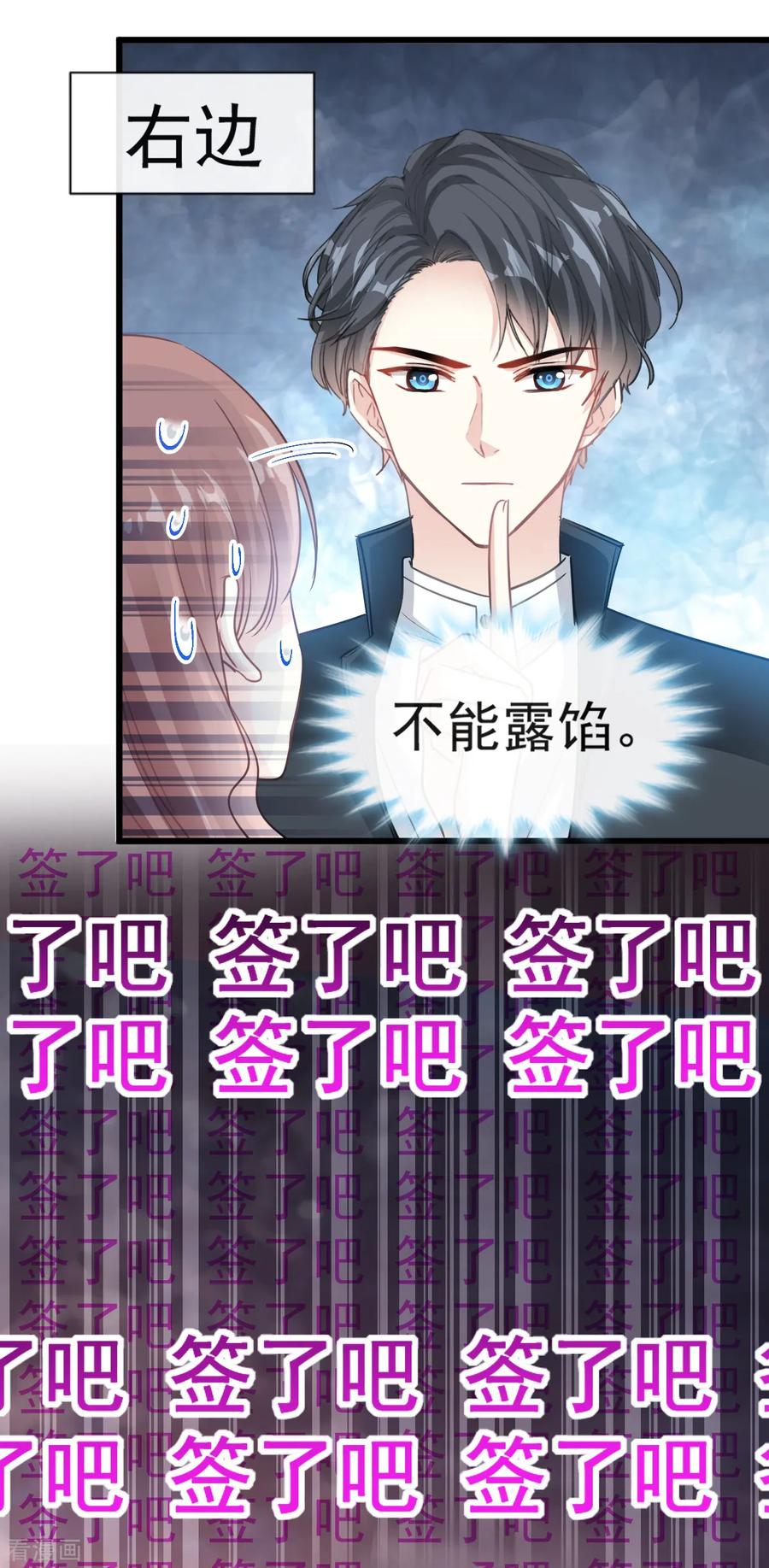 第42话演戏要演全套-霸道总裁轻点爱-热萌文化（第20张）