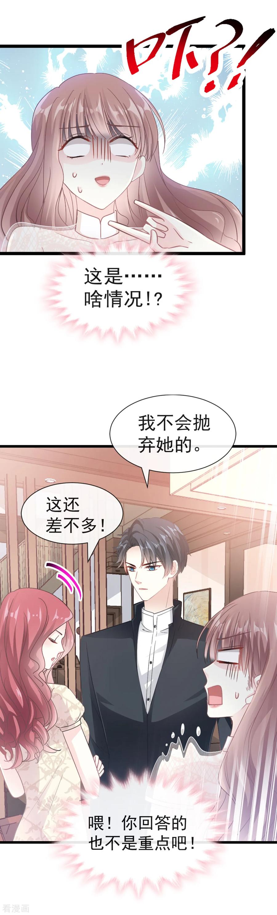 第42话演戏要演全套-霸道总裁轻点爱-热萌文化（第16张）