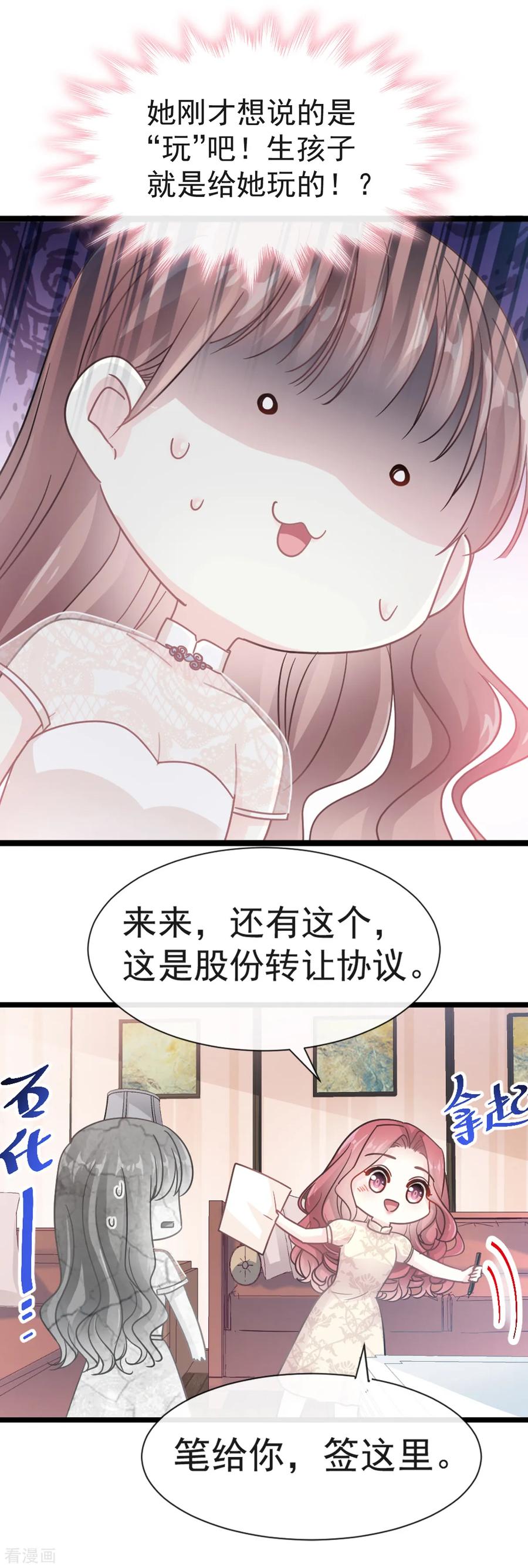 第42话演戏要演全套-霸道总裁轻点爱-热萌文化（第8张）
