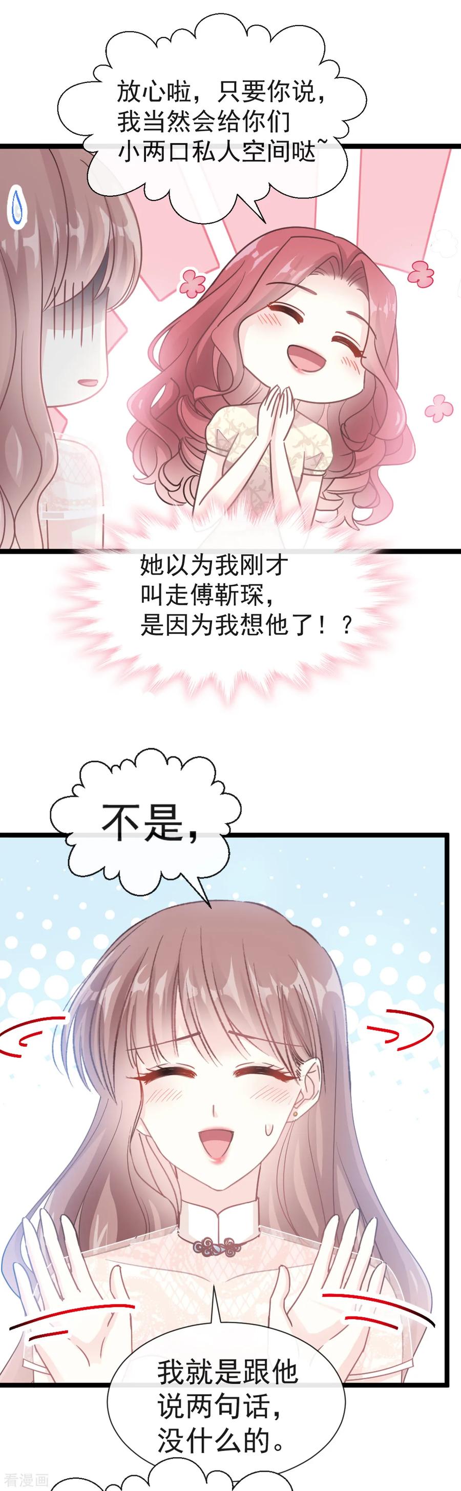 第42话演戏要演全套-霸道总裁轻点爱-热萌文化（第6张）