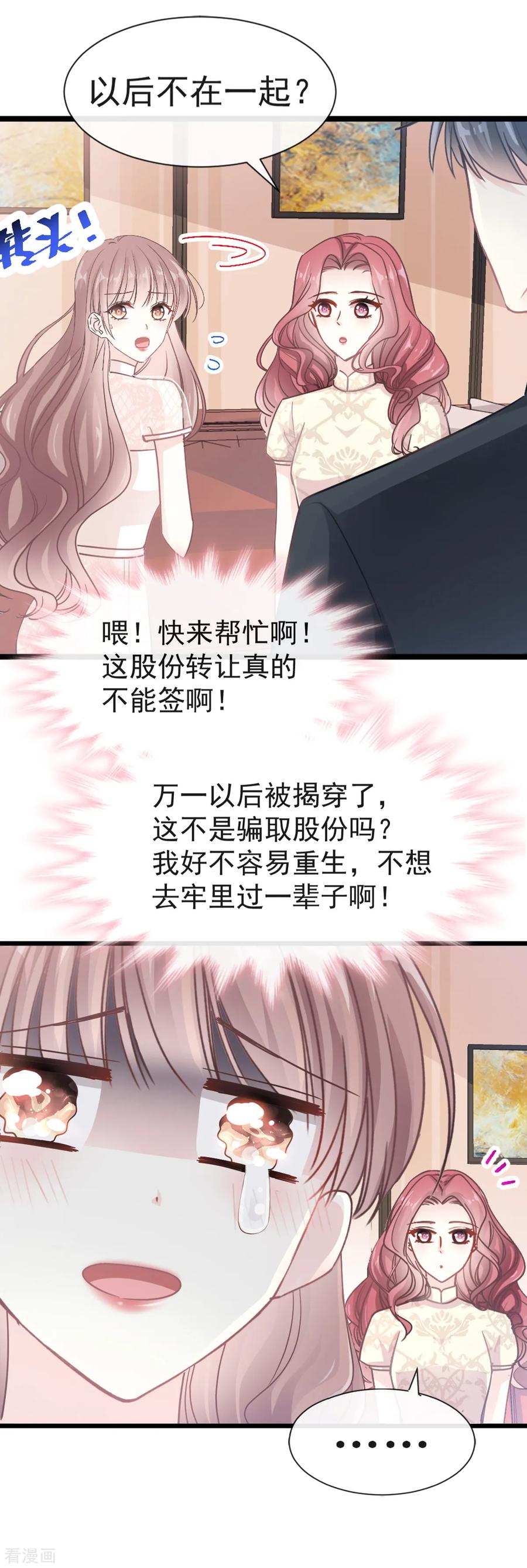 第42话演戏要演全套-霸道总裁轻点爱-热萌文化（第14张）