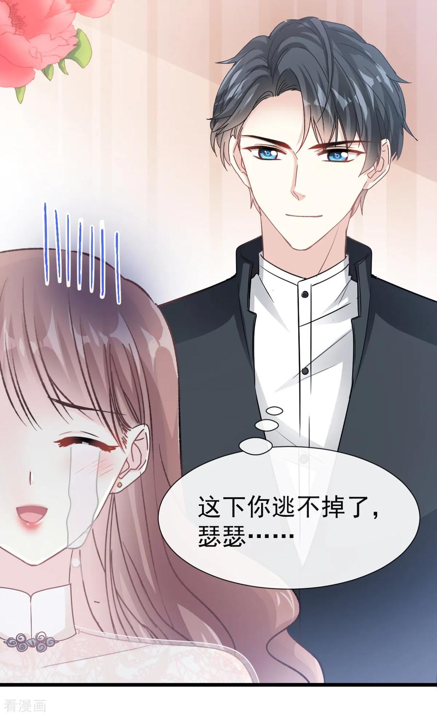 第43话今晚住下来-霸道总裁轻点爱-热萌文化（第6张）