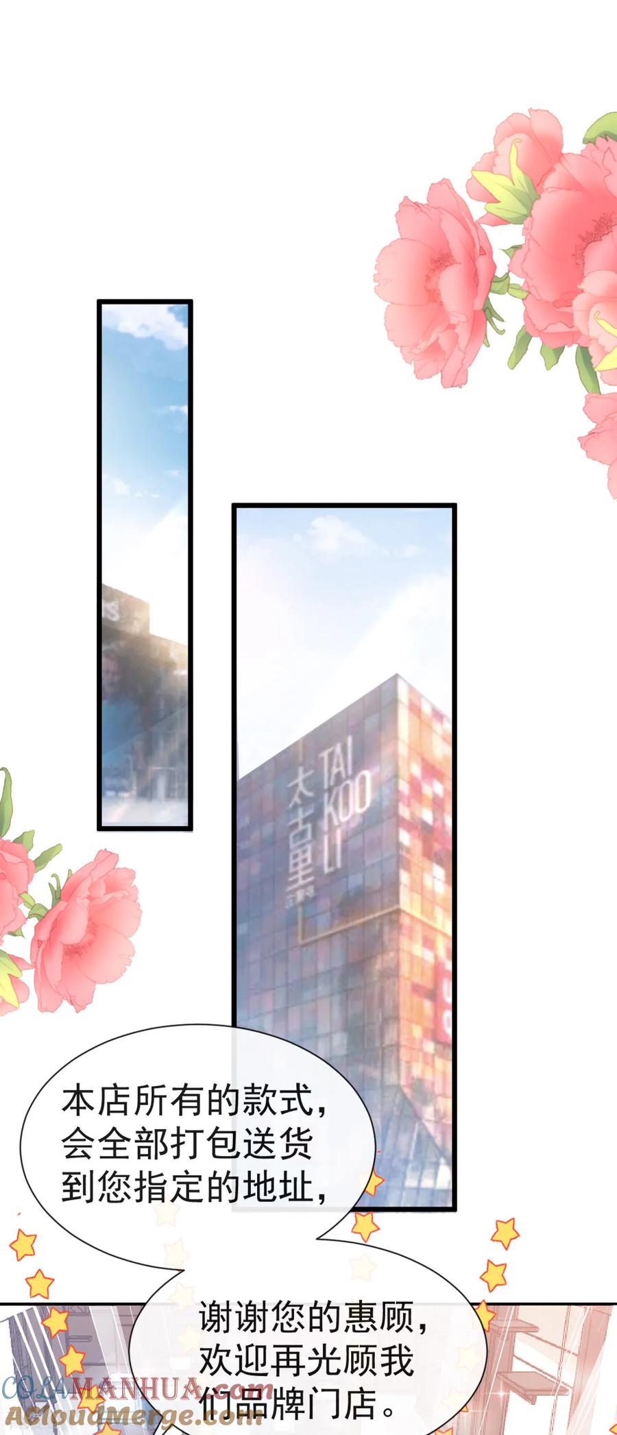 第43话今晚住下来-霸道总裁轻点爱-热萌文化（第13张）