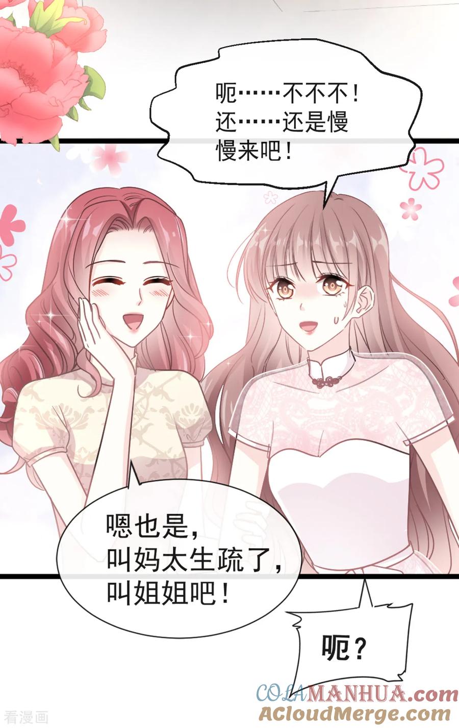 第43话今晚住下来-霸道总裁轻点爱-热萌文化（第23张）