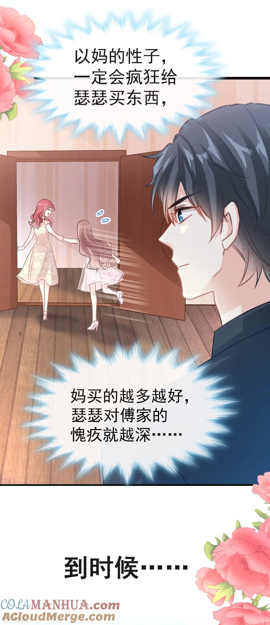 第43话今晚住下来-霸道总裁轻点爱-热萌文化（第11张）