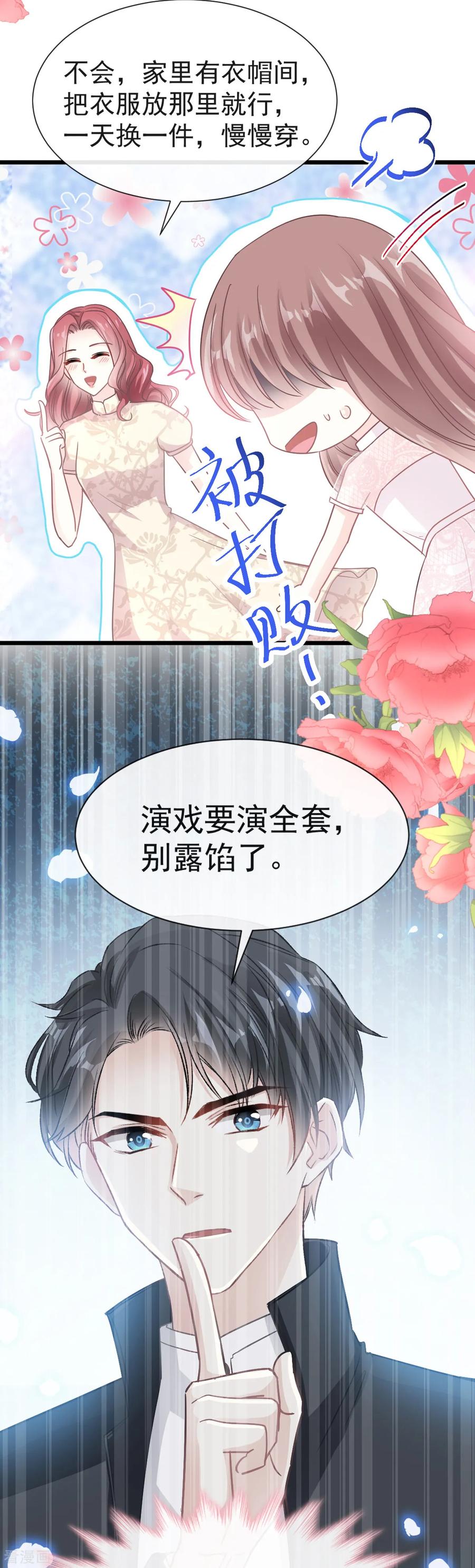 第43话今晚住下来-霸道总裁轻点爱-热萌文化（第16张）