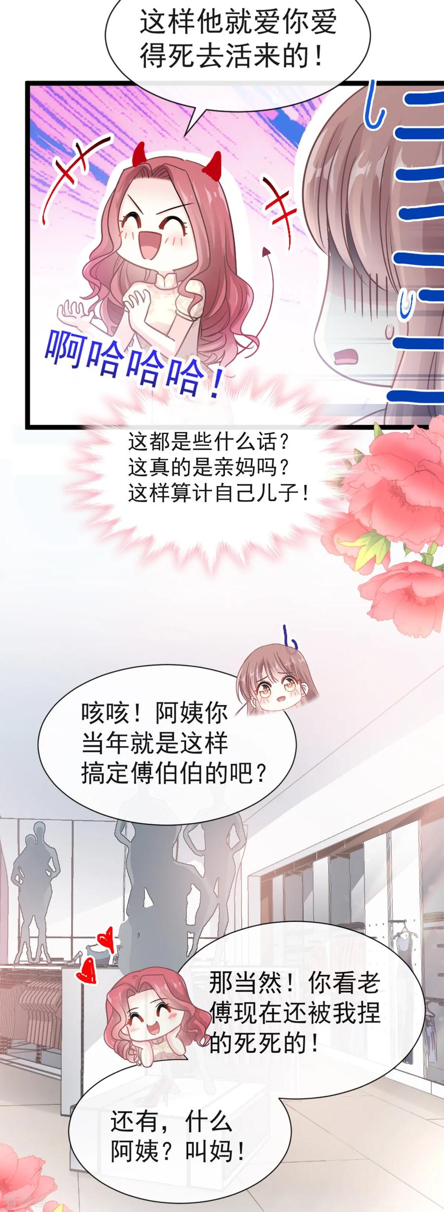 第43话今晚住下来-霸道总裁轻点爱-热萌文化（第22张）