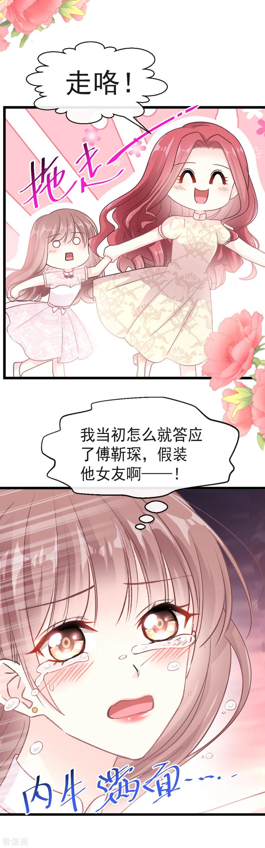 第43话今晚住下来-霸道总裁轻点爱-热萌文化（第10张）