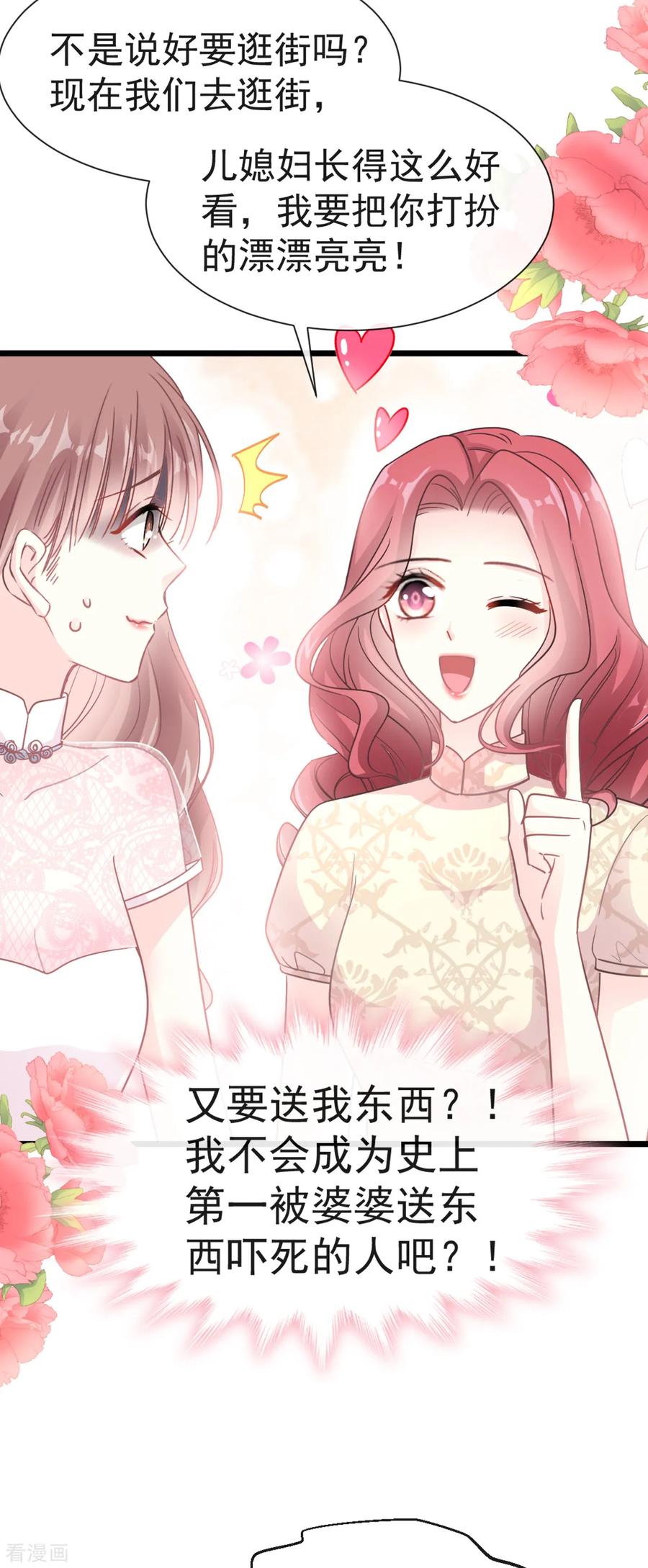 第43话今晚住下来-霸道总裁轻点爱-热萌文化（第8张）