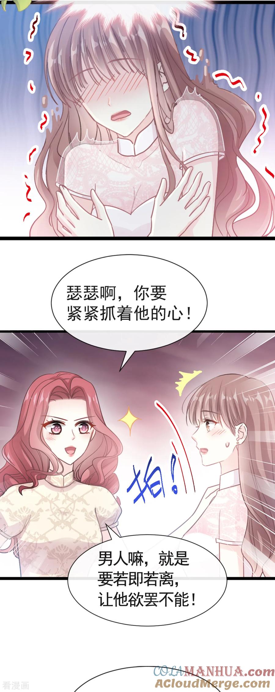 第43话今晚住下来-霸道总裁轻点爱-热萌文化（第21张）