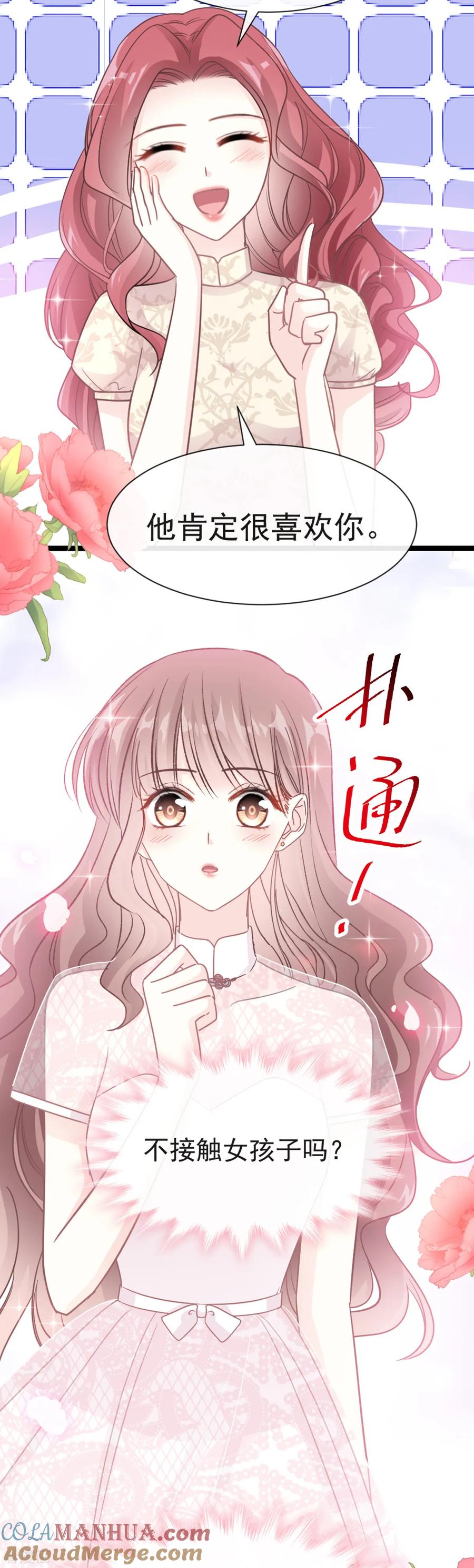 第43话今晚住下来-霸道总裁轻点爱-热萌文化（第19张）