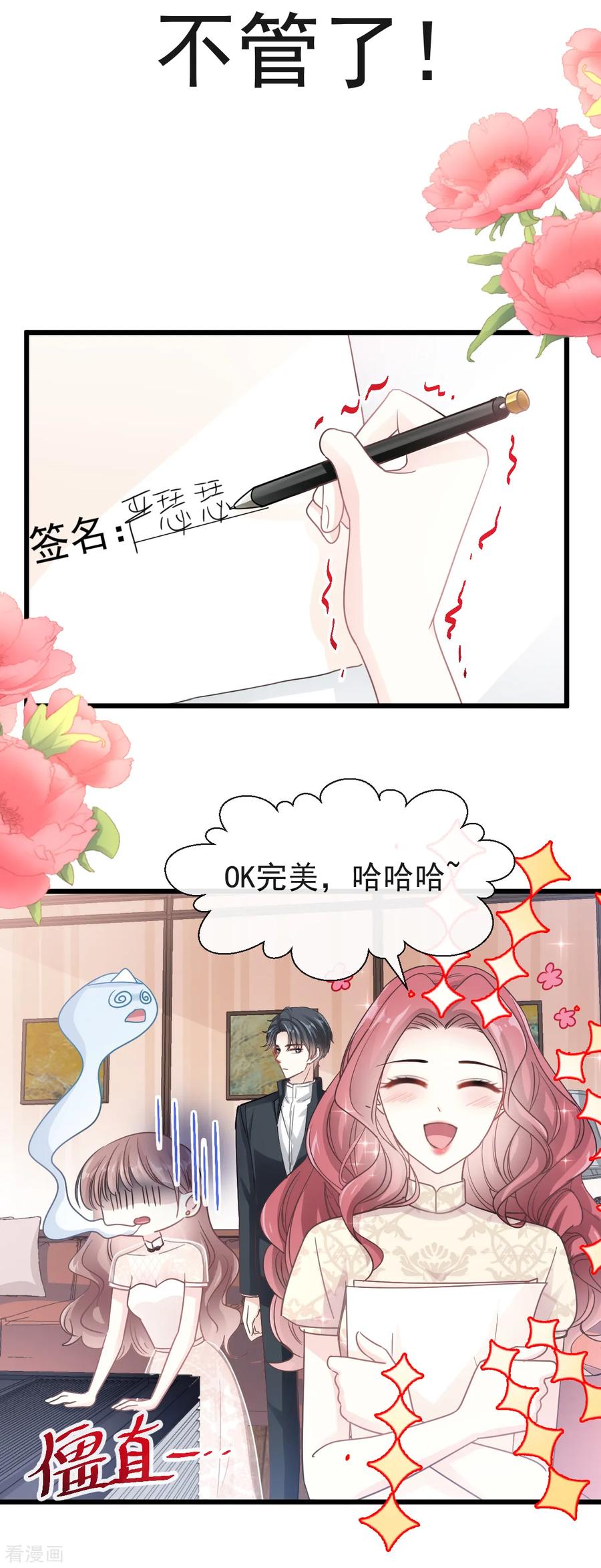 第43话今晚住下来-霸道总裁轻点爱-热萌文化（第4张）