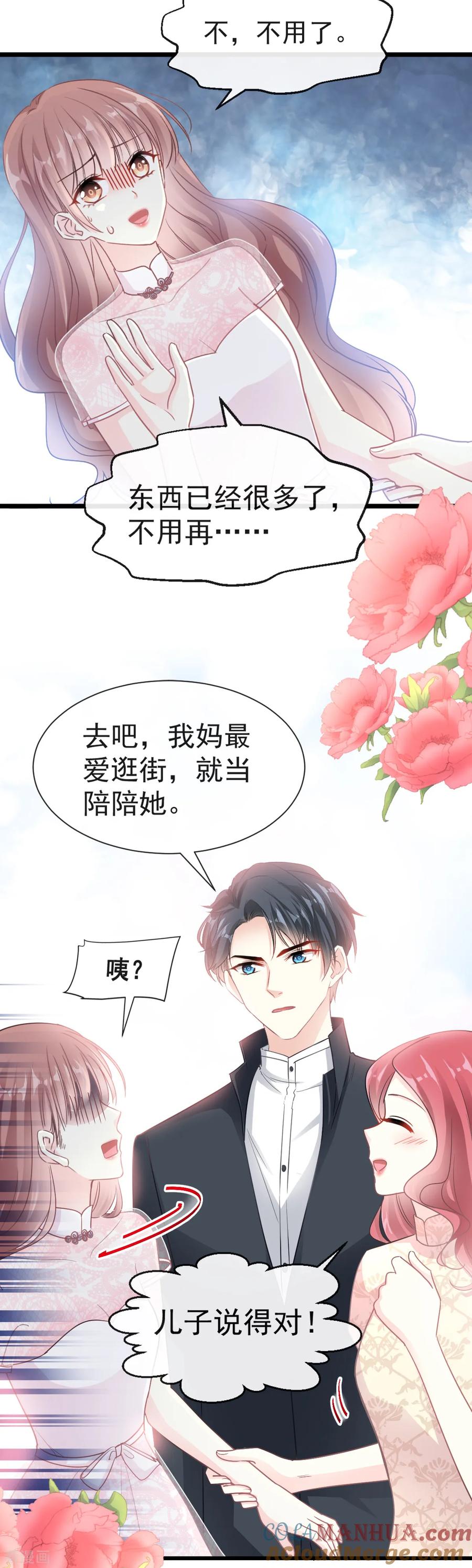 第43话今晚住下来-霸道总裁轻点爱-热萌文化（第9张）