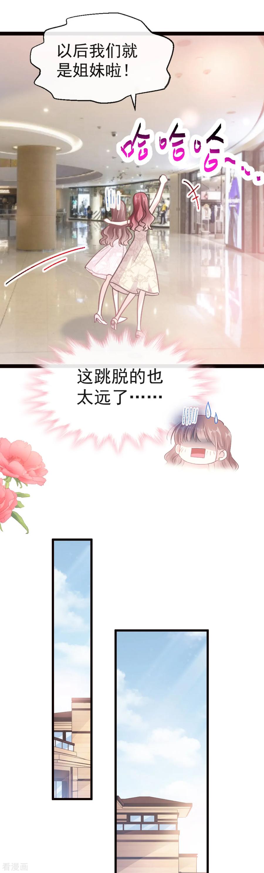 第43话今晚住下来-霸道总裁轻点爱-热萌文化（第24张）
