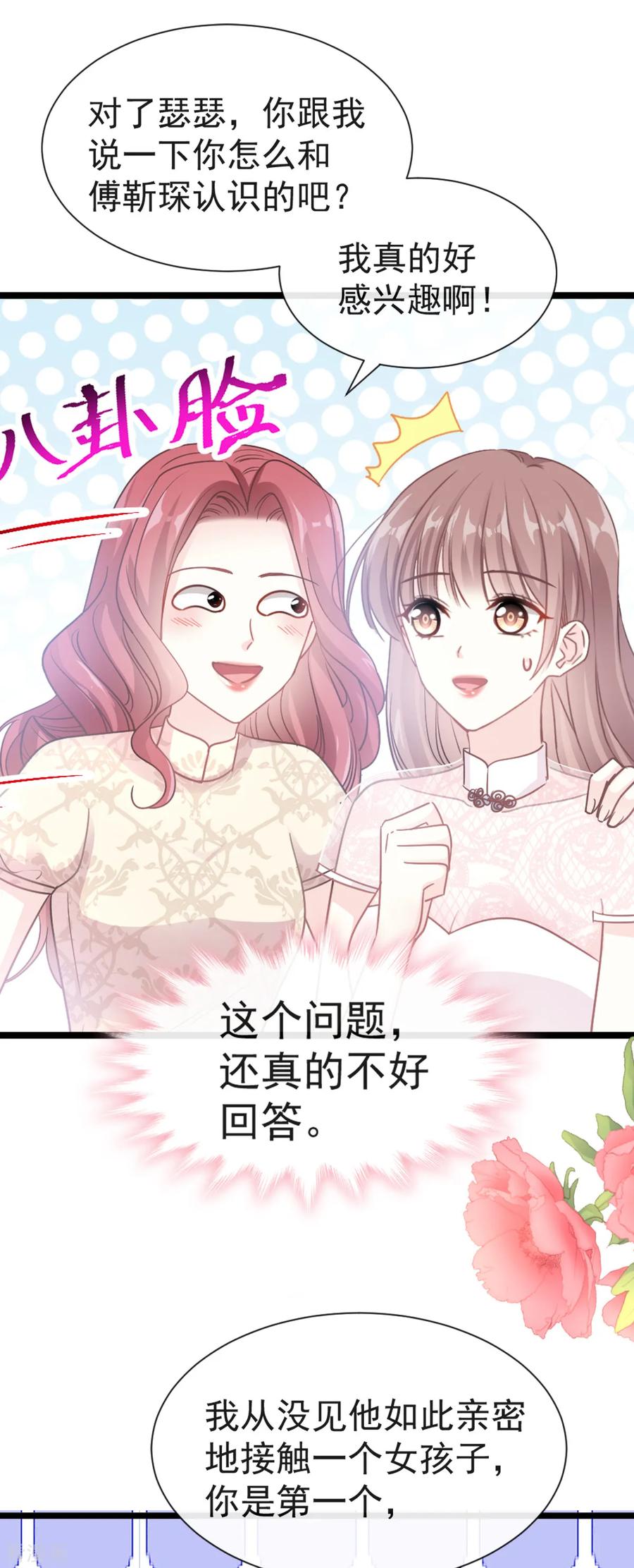 第43话今晚住下来-霸道总裁轻点爱-热萌文化（第18张）