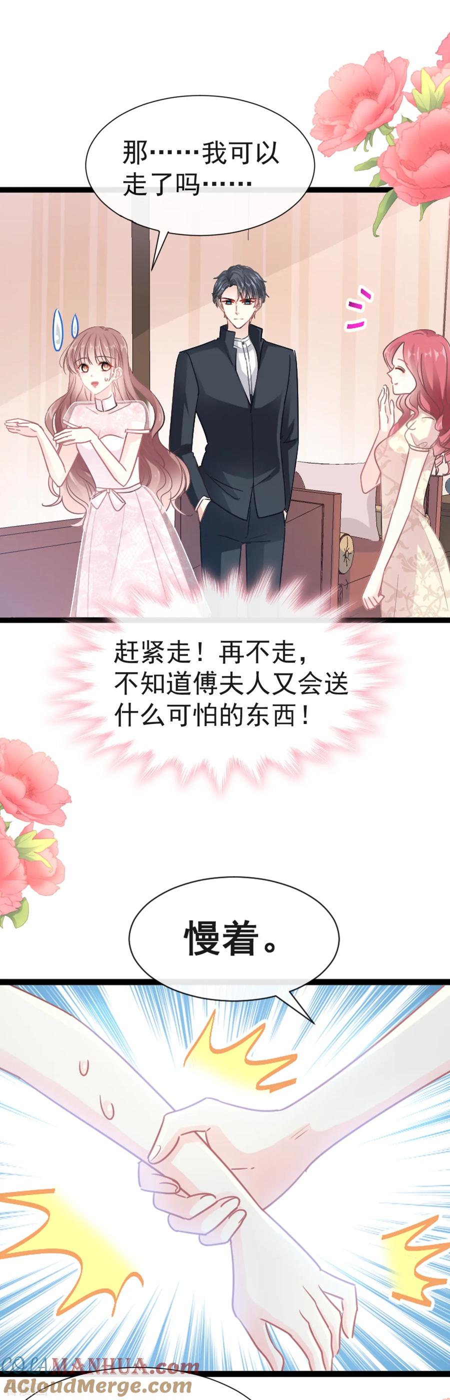 第43话今晚住下来-霸道总裁轻点爱-热萌文化（第7张）