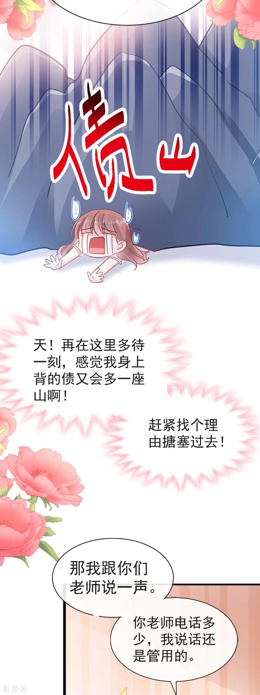 第44话女朋友的奖励-霸道总裁轻点爱-热萌文化（第4张）