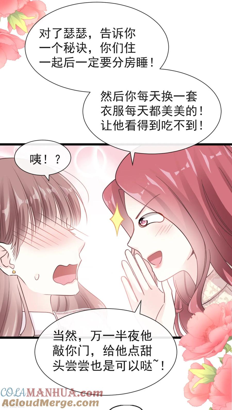 第44话女朋友的奖励-霸道总裁轻点爱-热萌文化（第17张）