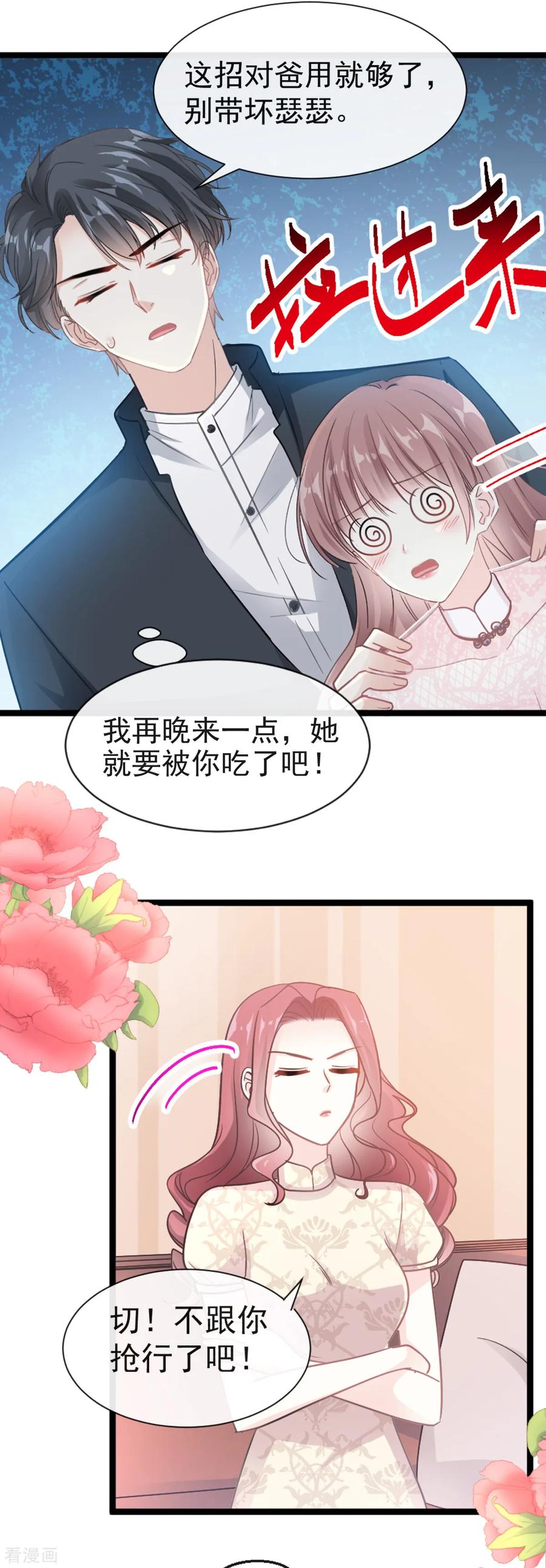 第44话女朋友的奖励-霸道总裁轻点爱-热萌文化（第14张）