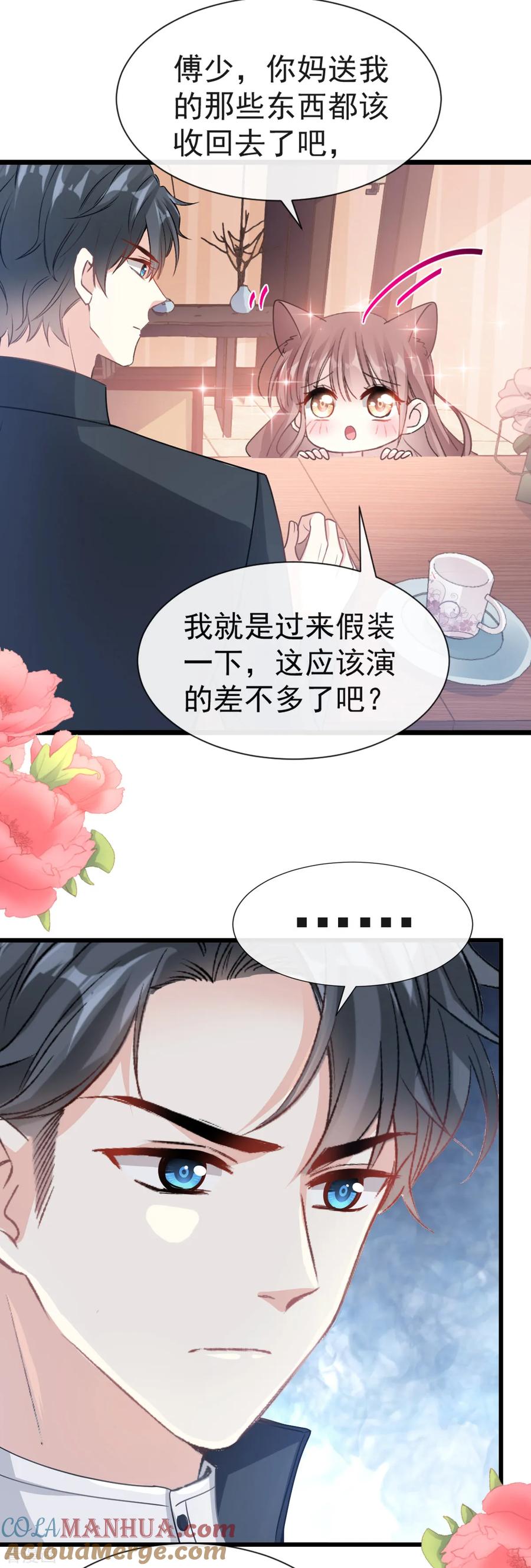 第44话女朋友的奖励-霸道总裁轻点爱-热萌文化（第23张）