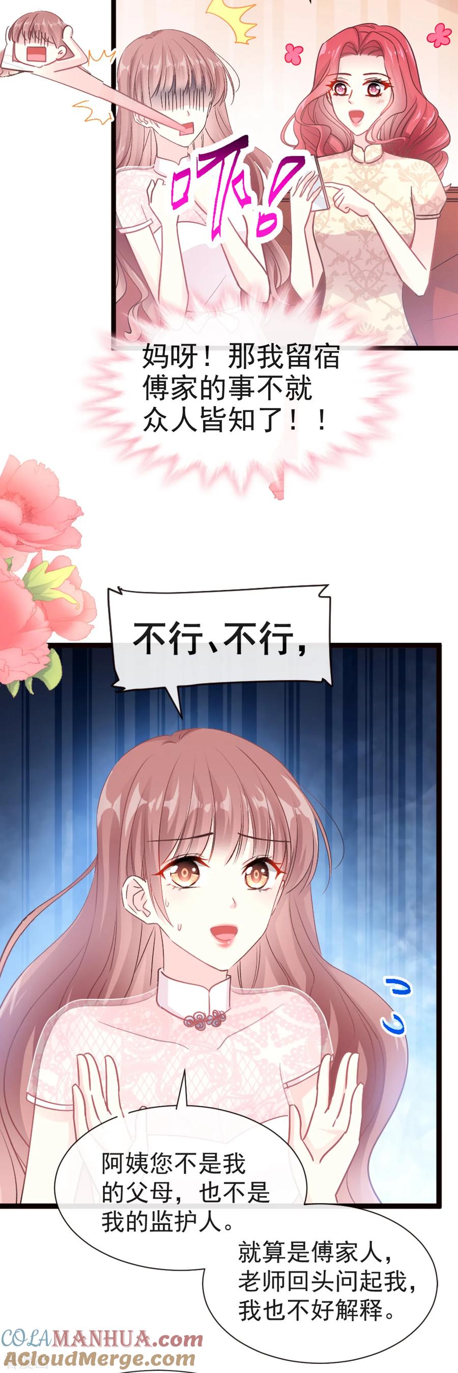 第44话女朋友的奖励-霸道总裁轻点爱-热萌文化（第5张）