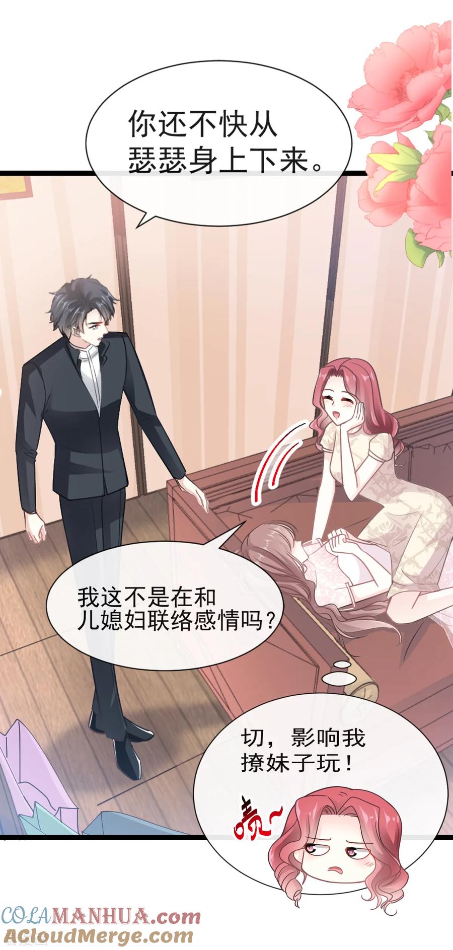 第44话女朋友的奖励-霸道总裁轻点爱-热萌文化（第13张）
