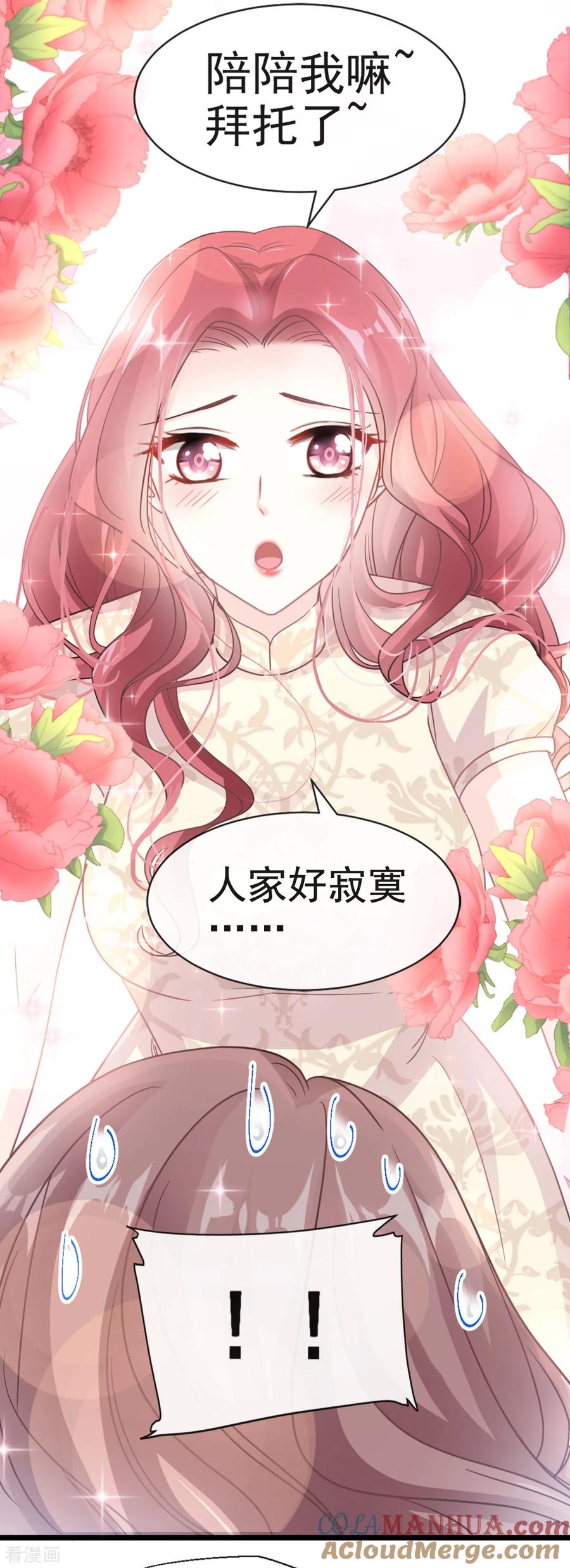 第44话女朋友的奖励-霸道总裁轻点爱-热萌文化（第9张）