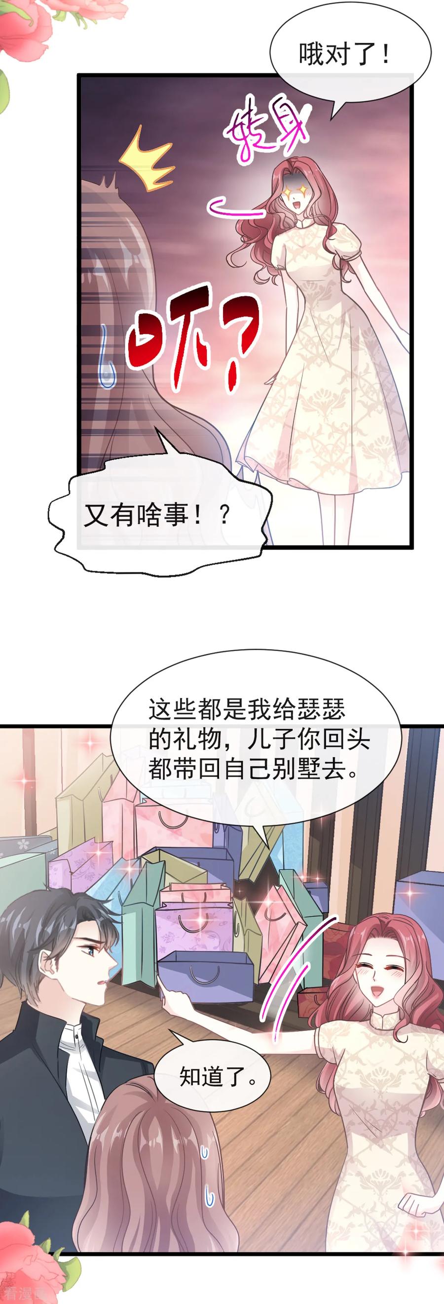 第44话女朋友的奖励-霸道总裁轻点爱-热萌文化（第16张）