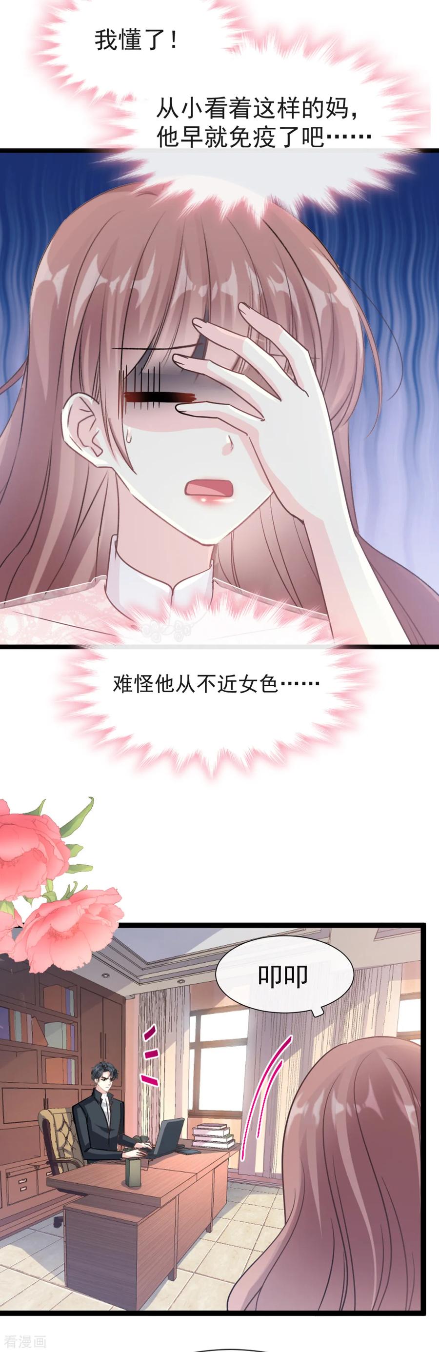 第44话女朋友的奖励-霸道总裁轻点爱-热萌文化（第22张）