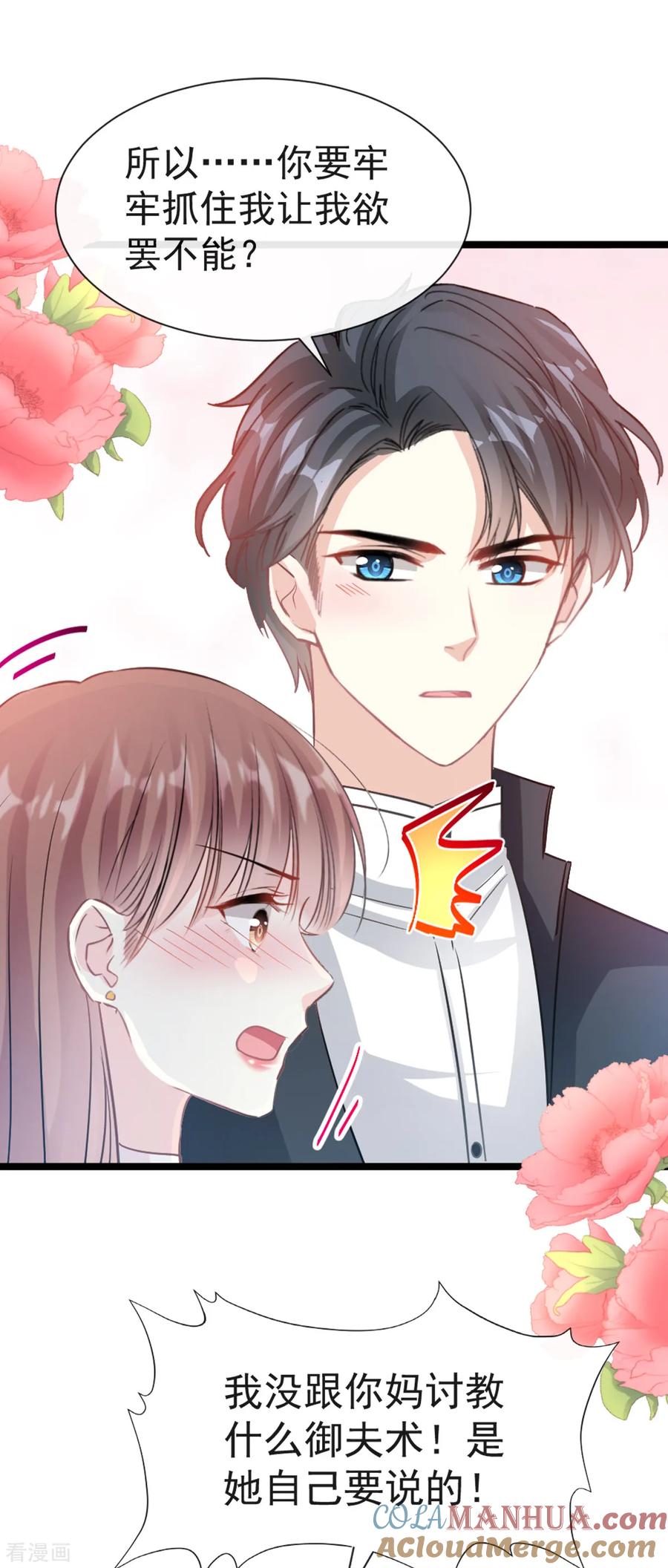 第44话女朋友的奖励-霸道总裁轻点爱-热萌文化（第19张）