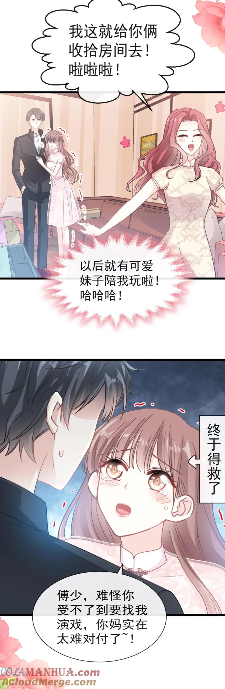第44话女朋友的奖励-霸道总裁轻点爱-热萌文化（第15张）