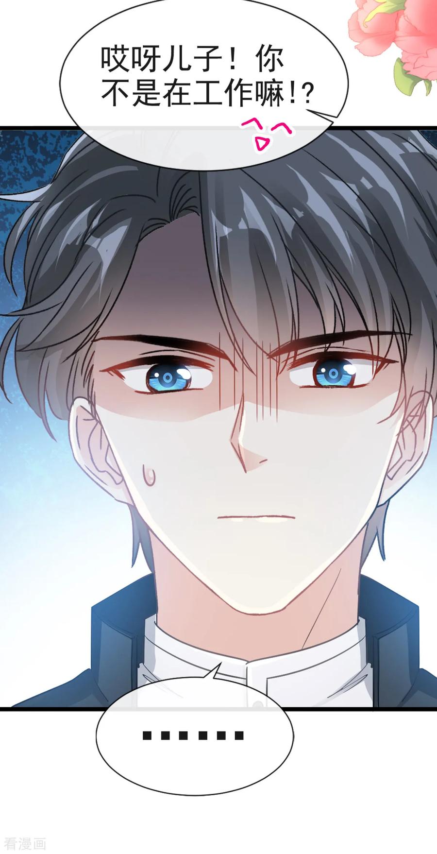 第44话女朋友的奖励-霸道总裁轻点爱-热萌文化（第12张）