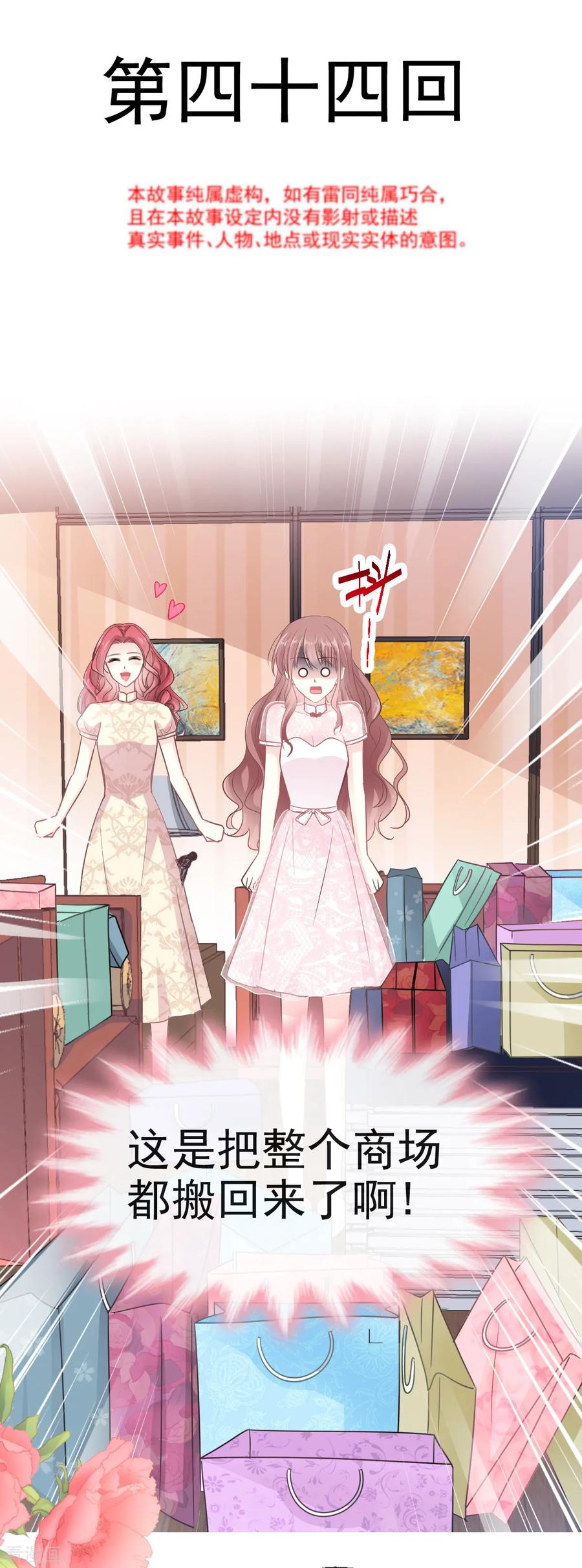 第44话女朋友的奖励-霸道总裁轻点爱-热萌文化（第2张）