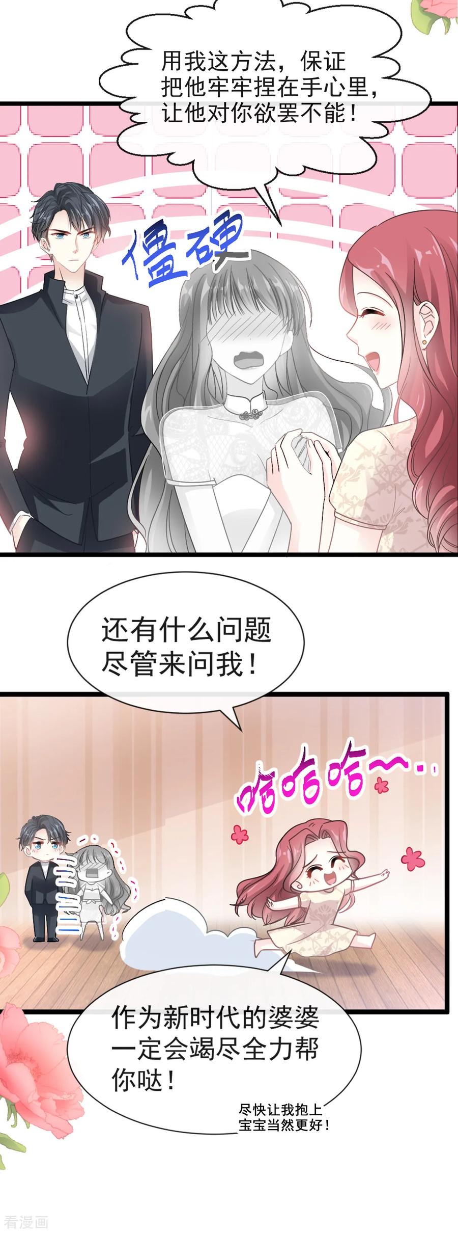 第44话女朋友的奖励-霸道总裁轻点爱-热萌文化（第18张）