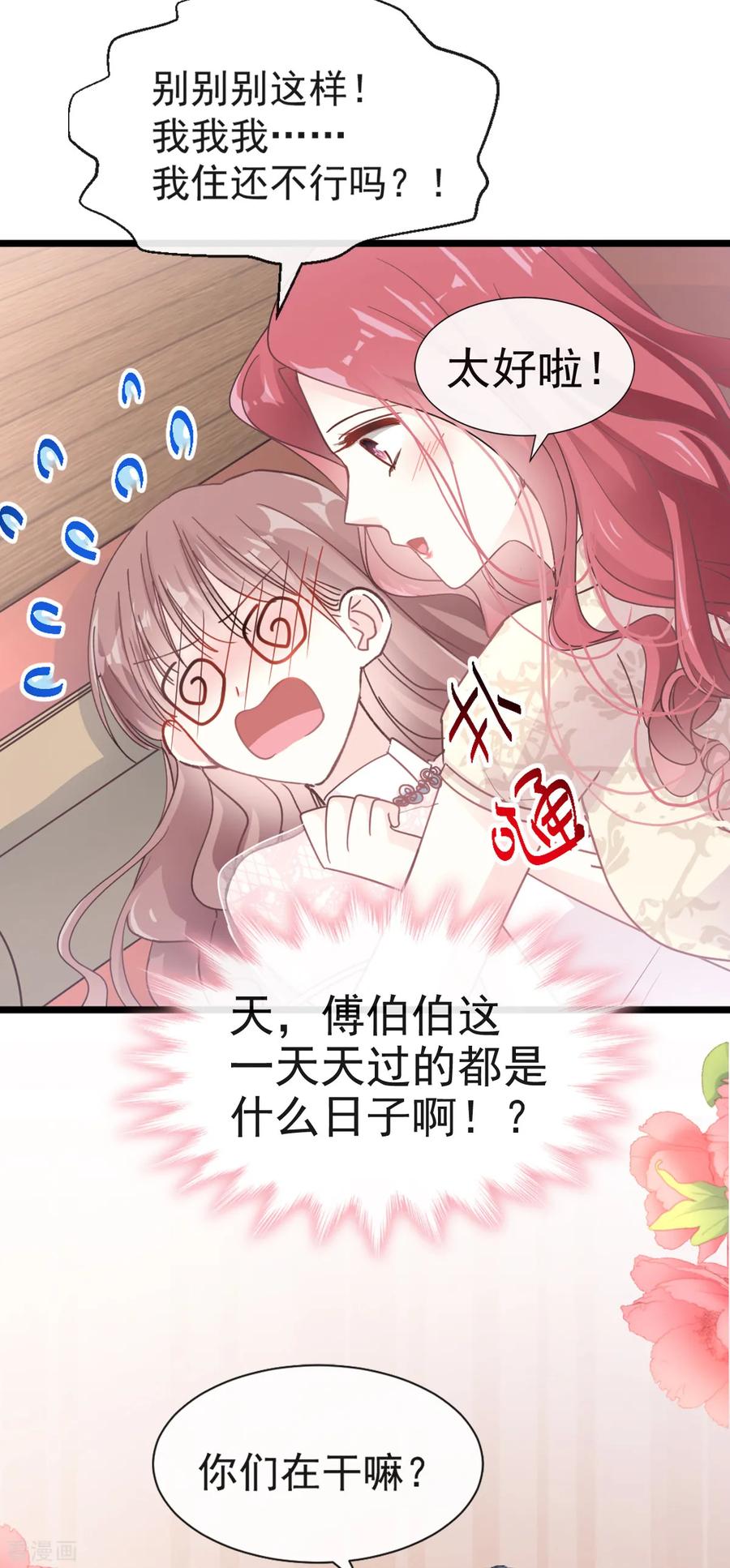 第44话女朋友的奖励-霸道总裁轻点爱-热萌文化（第10张）