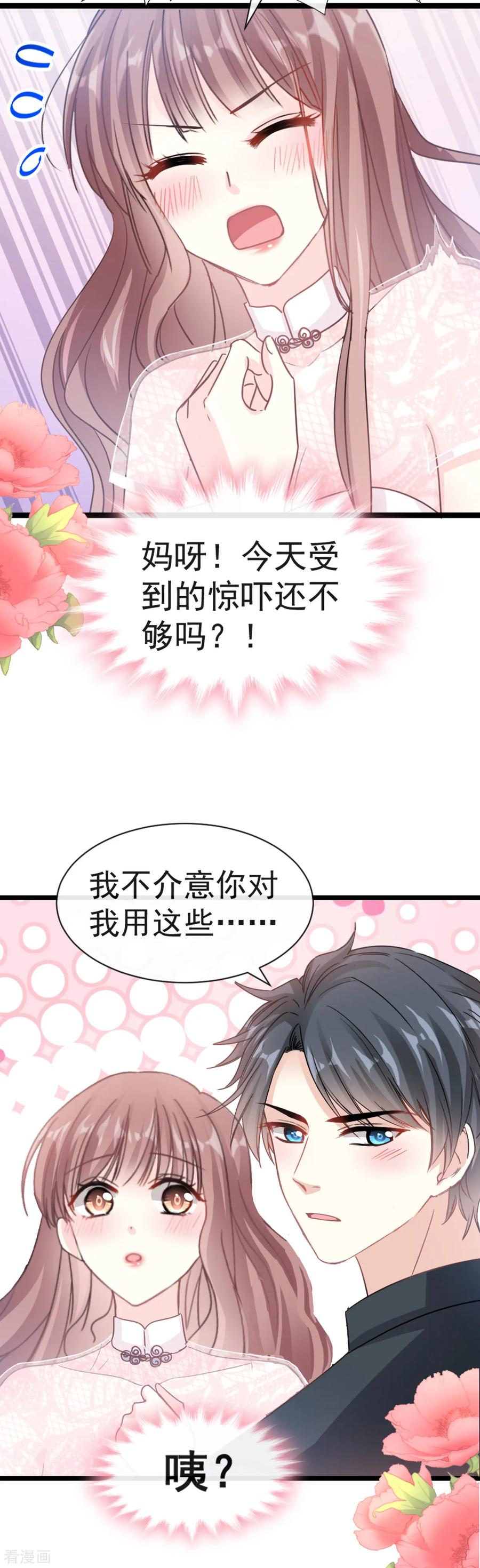 第44话女朋友的奖励-霸道总裁轻点爱-热萌文化（第20张）