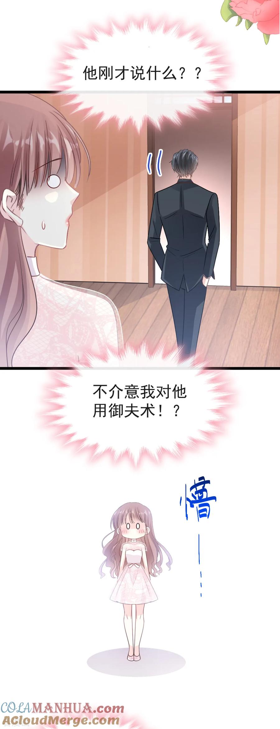 第44话女朋友的奖励-霸道总裁轻点爱-热萌文化（第21张）