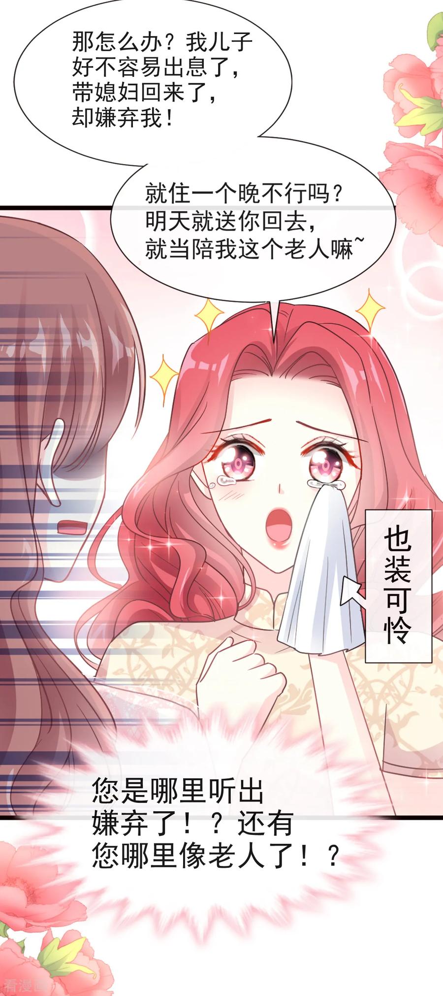 第44话女朋友的奖励-霸道总裁轻点爱-热萌文化（第6张）