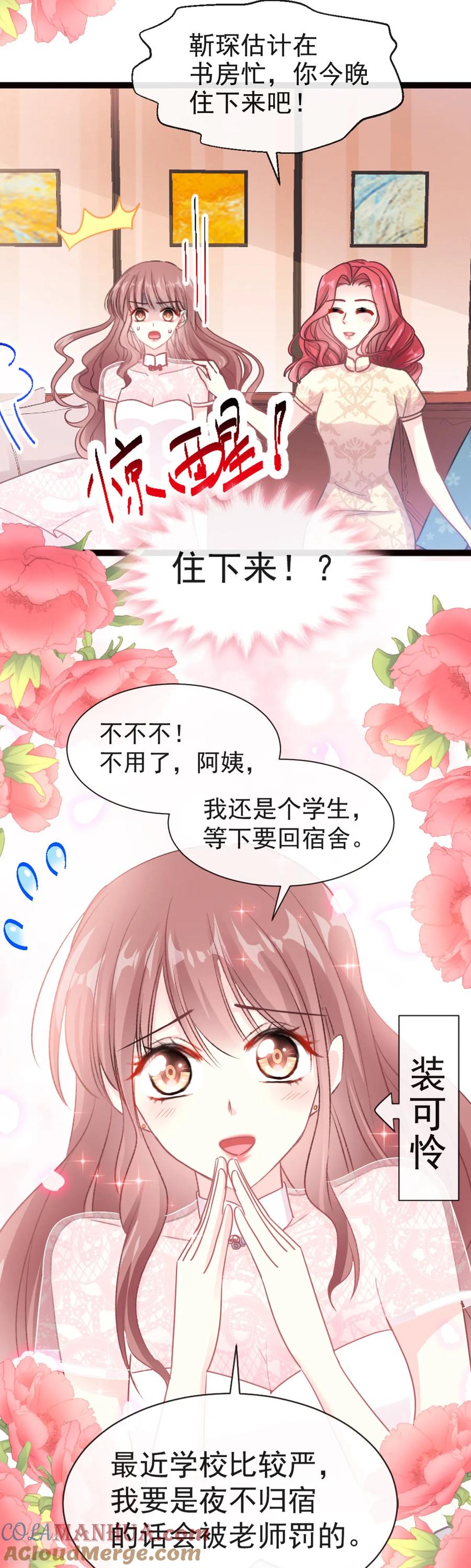 第44话女朋友的奖励-霸道总裁轻点爱-热萌文化（第3张）