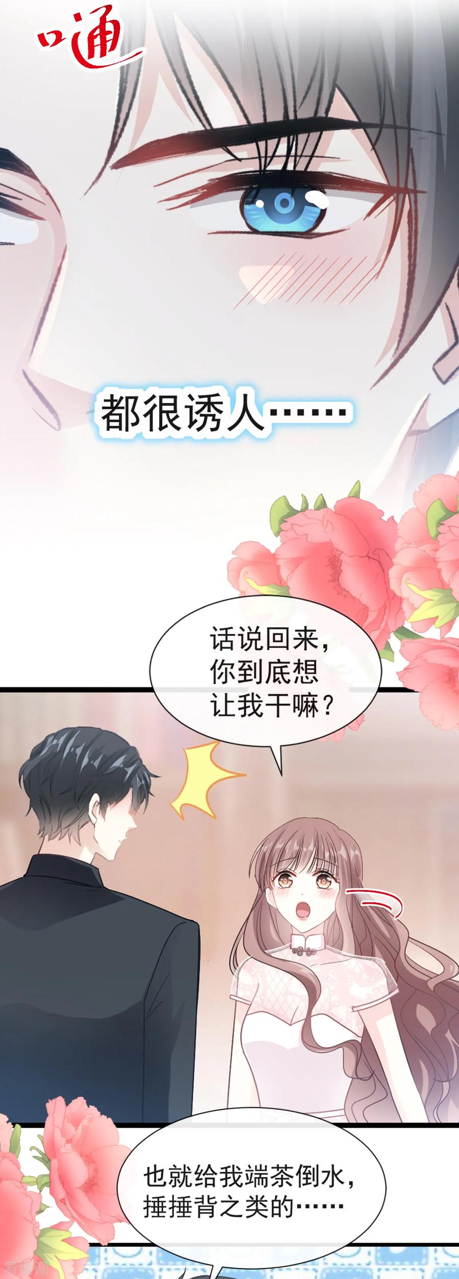 第45话卖艺不卖身-霸道总裁轻点爱-热萌文化（第18张）