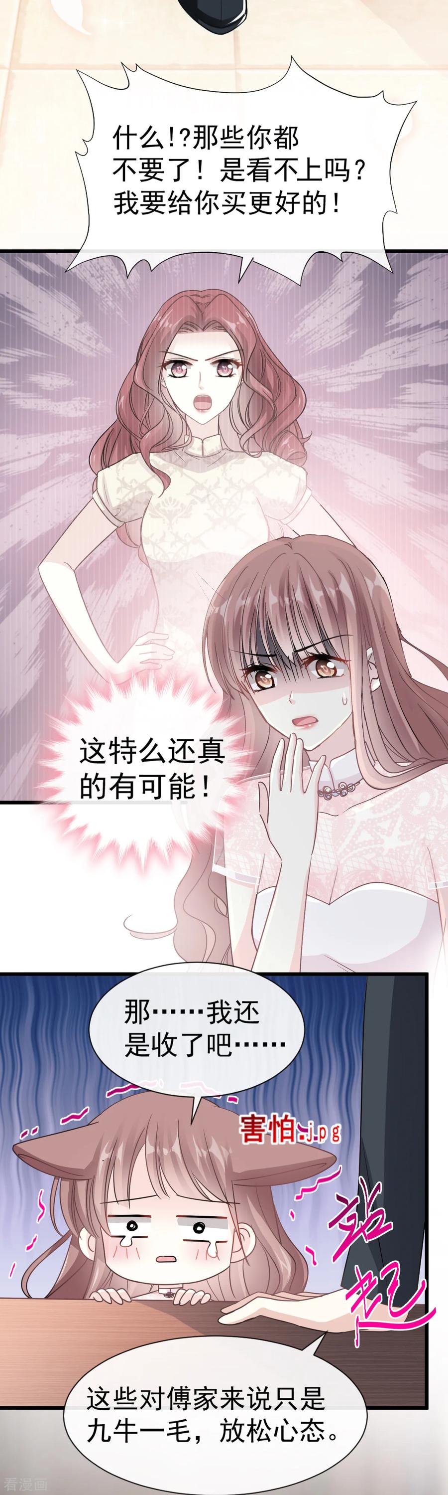 第45话卖艺不卖身-霸道总裁轻点爱-热萌文化（第4张）