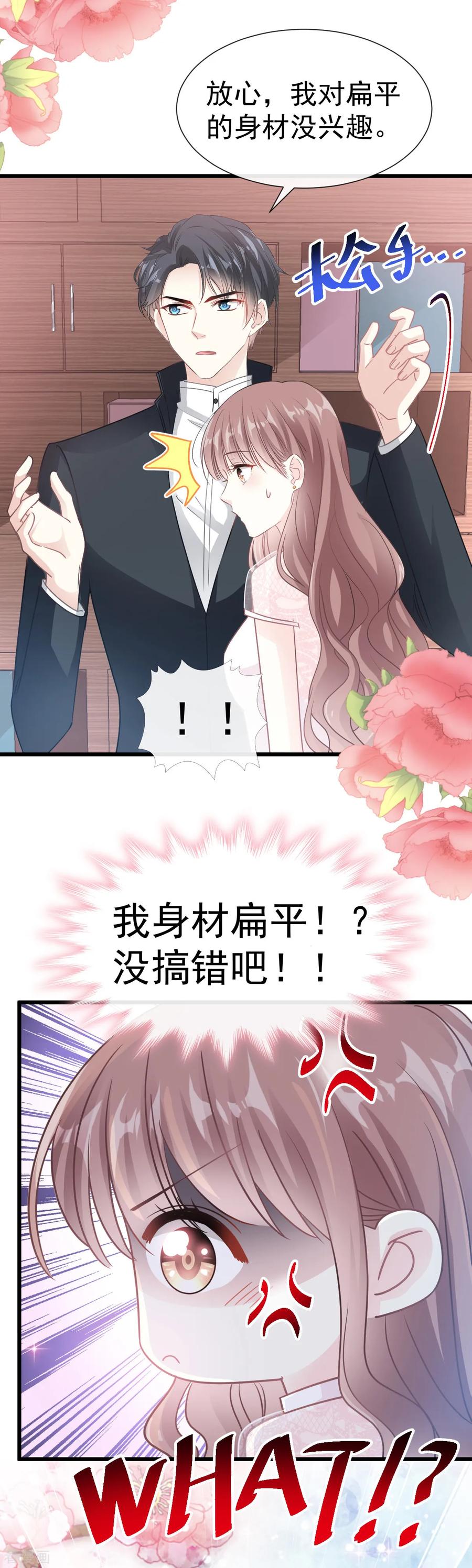 第45话卖艺不卖身-霸道总裁轻点爱-热萌文化（第12张）