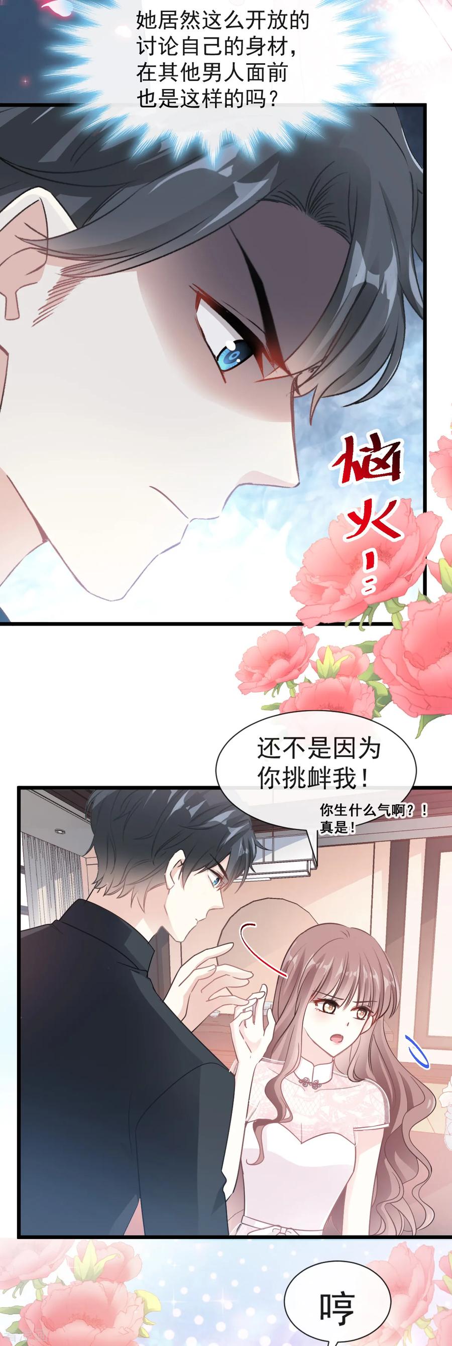 第45话卖艺不卖身-霸道总裁轻点爱-热萌文化（第16张）