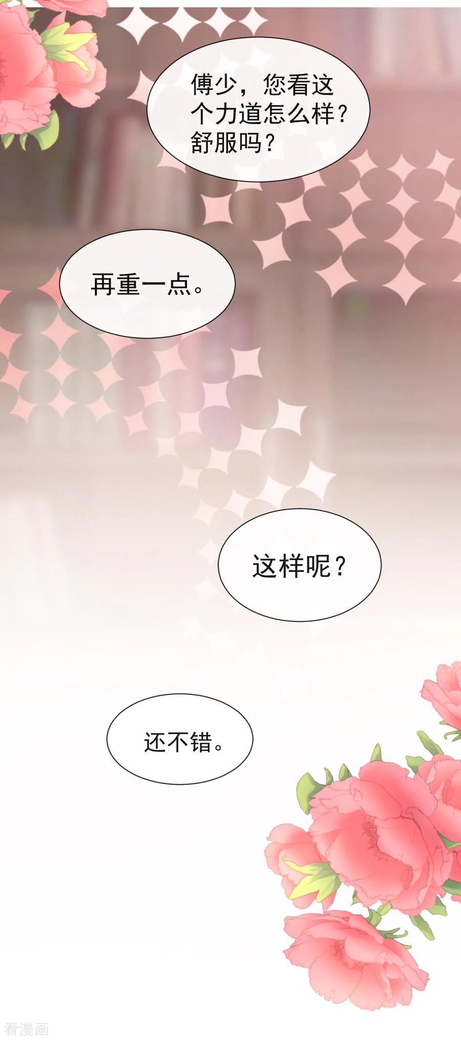 第45话卖艺不卖身-霸道总裁轻点爱-热萌文化（第20张）