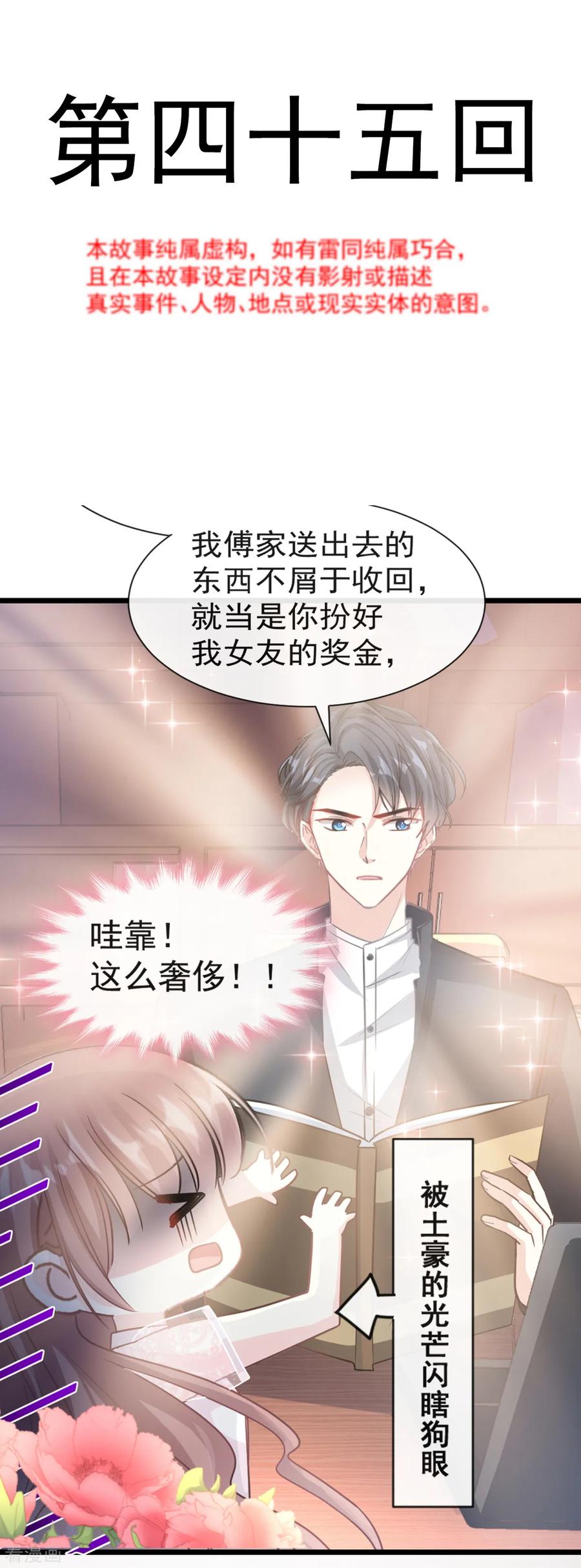 第45话卖艺不卖身-霸道总裁轻点爱-热萌文化（第2张）